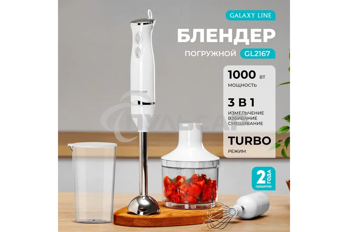 Блендер Galaxy Line GL 2167, 1000 Вт, белый