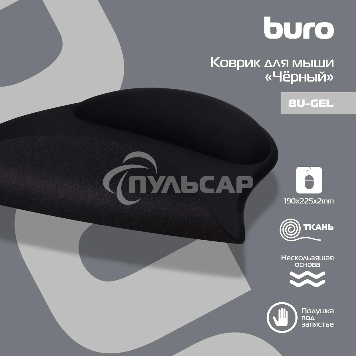 Коврик BU-GEL/black Коврик для мыши гелевый, черный, 225х190х2, BURO