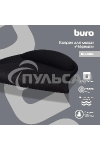Коврик BU-GEL/black Коврик для мыши гелевый, черный, 225х190х2, BURO