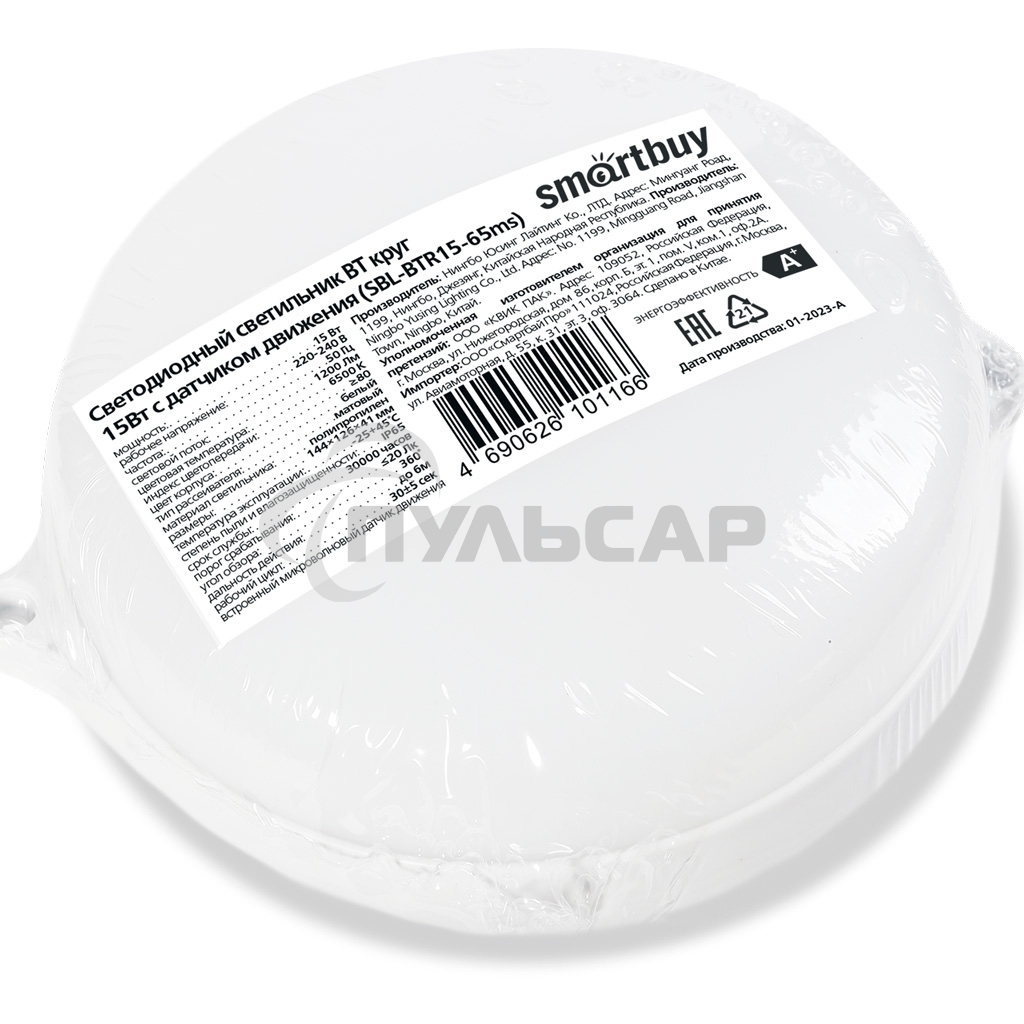 Светильник Smartbuy (SBL-BTR15-65ms) Круг 15Вт с ДД/6500K/IP65