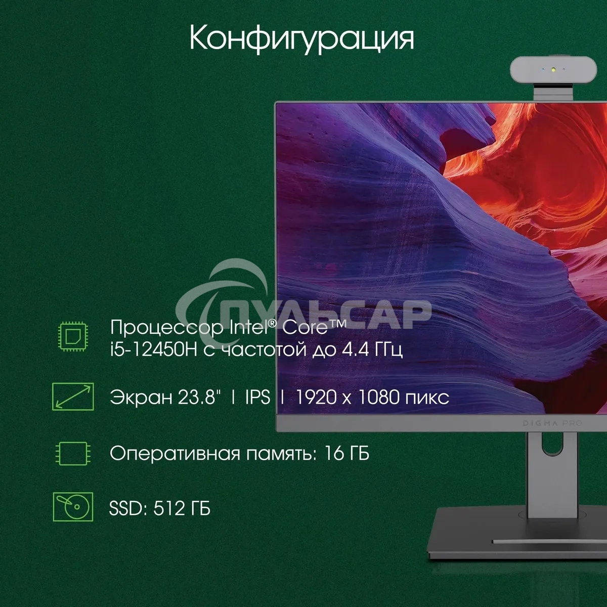 Моноблок Digma Pro Vision 23.8