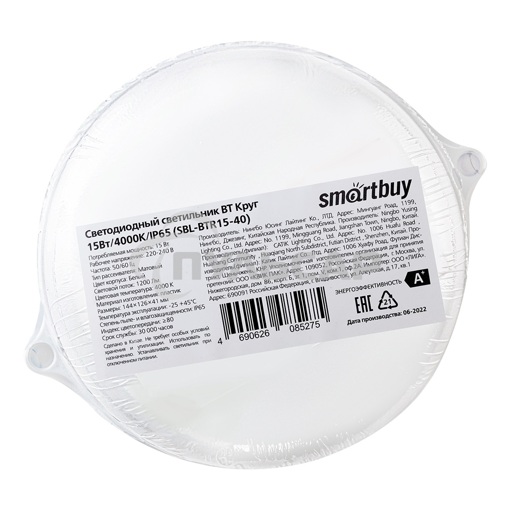 Светильник Smartbuy (SBL-BTR15-40) Круг 15Вт/4000K/IP65