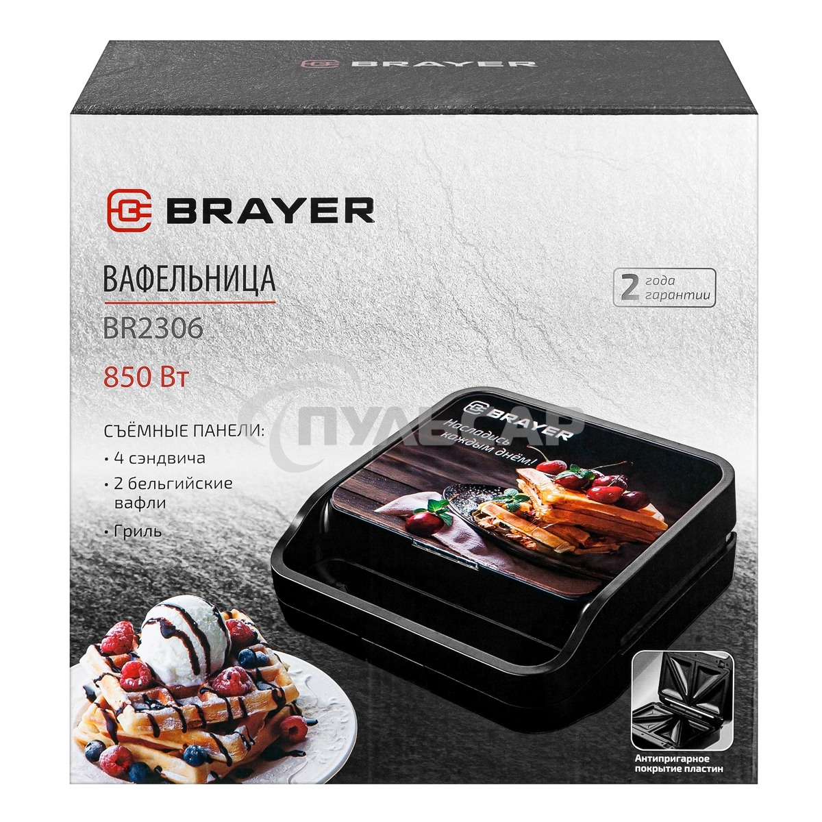 Вафельница BRAYER BR2306 850 Вт, 3 в 1