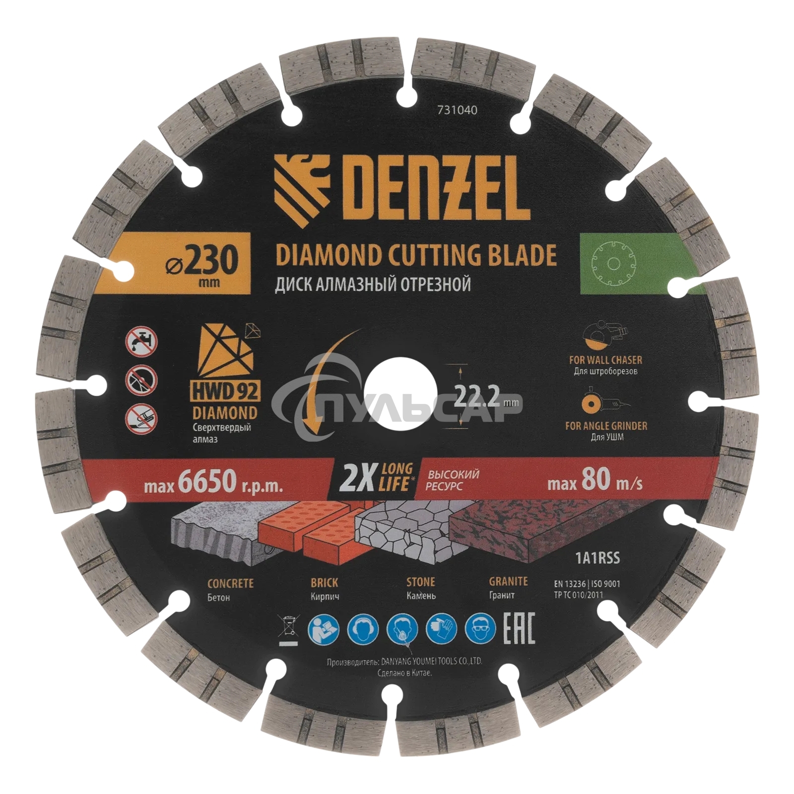 Диск алмазный отрезной Denzel HWD92 ф230 х 22,2 мм, сегментный, сухое резание