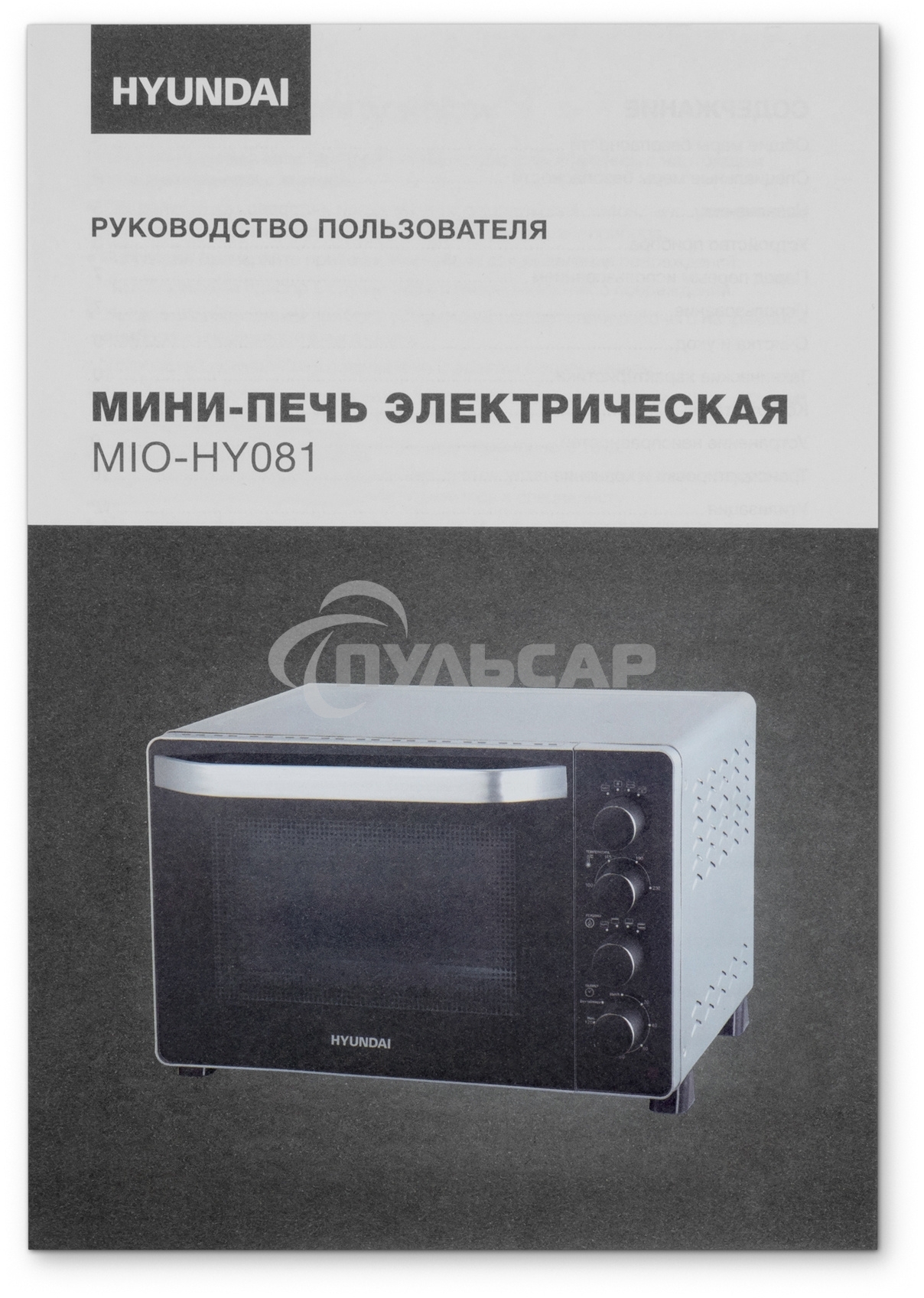 Мини-печь Hyundai MIO-HY081 38л. 2000Вт серебристый/черный