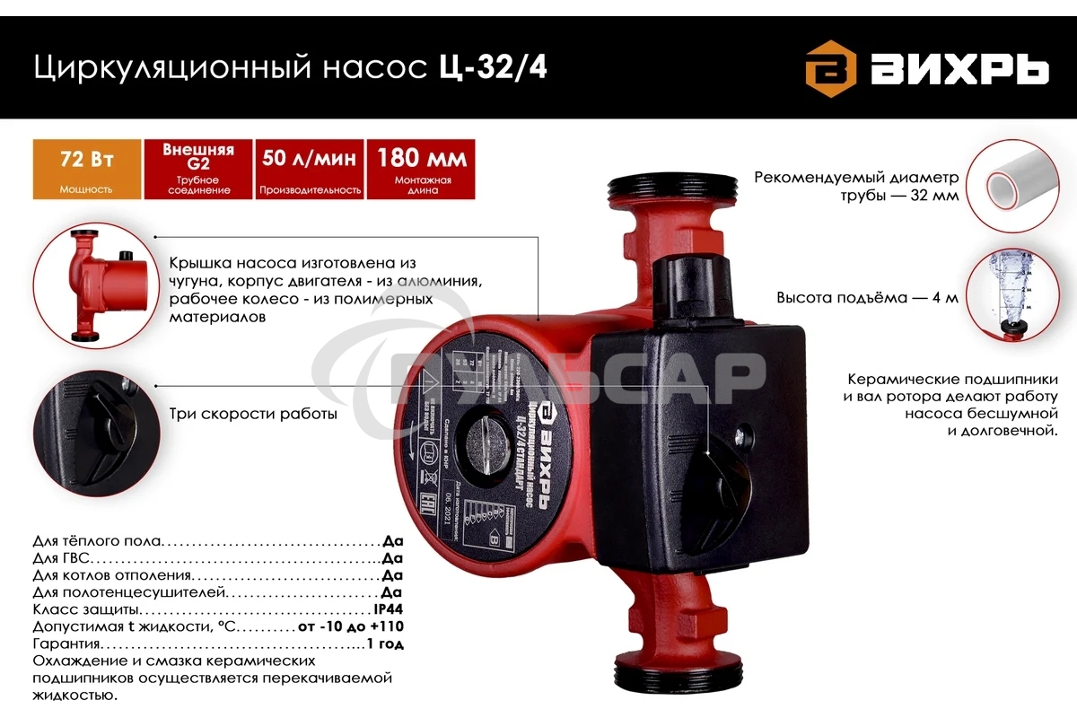 Циркуляционный насос Ц-32/4 СТАНДАРТ Вихрь