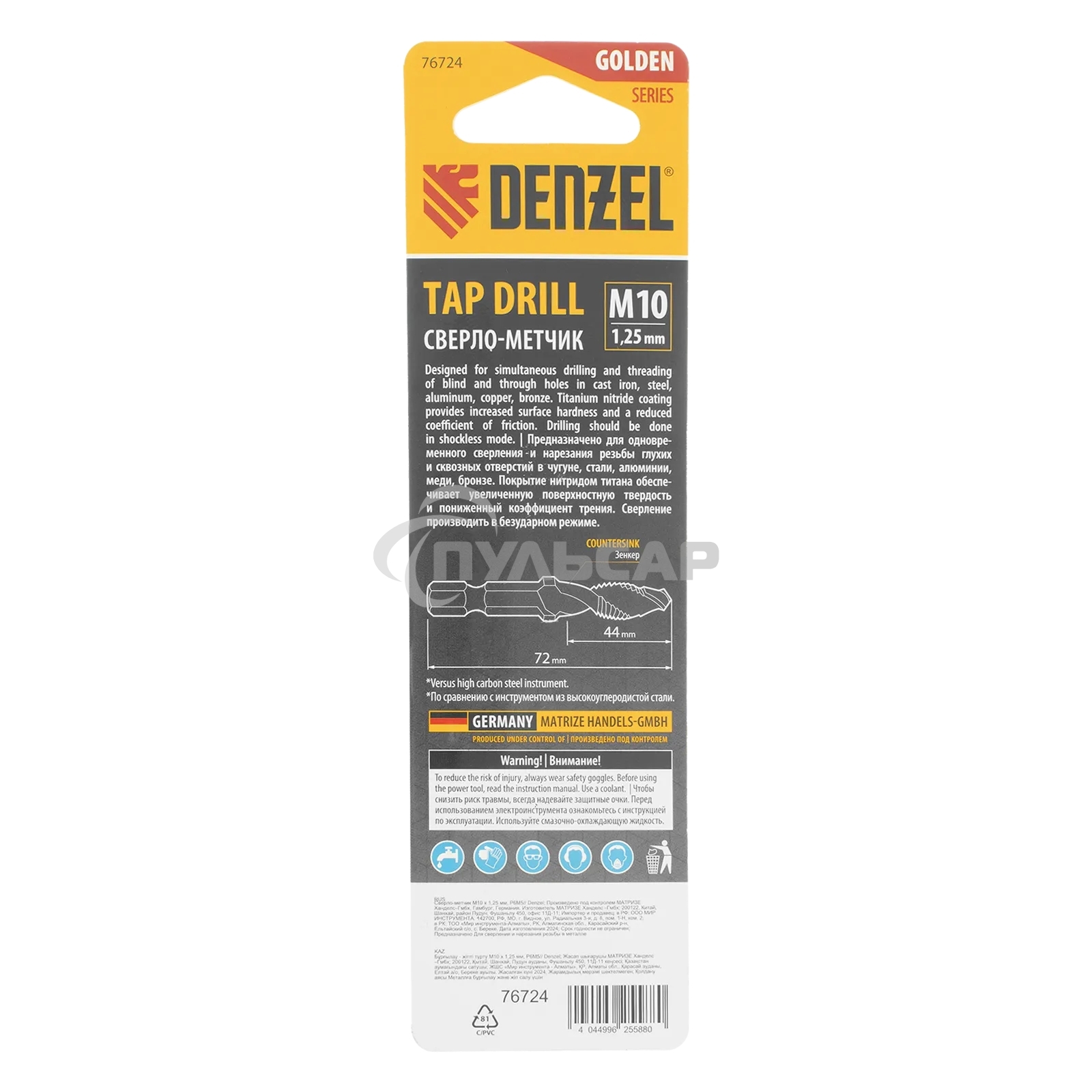 Сверло-метчик Denzel М10 х 1,25 мм, Р6М5