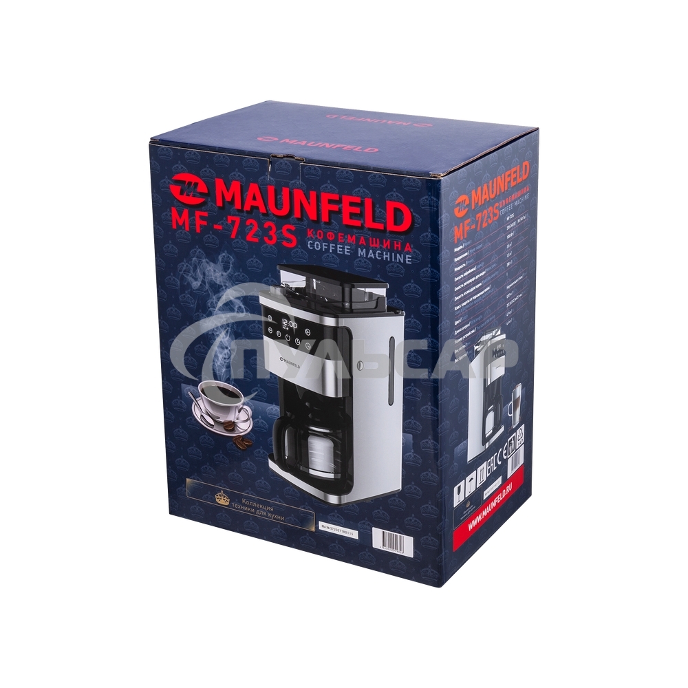 Кофеварка капельная Maunfeld MF-723S нержавеющая сталь, исп. кофе - зерновой/молотый, 1.5 л, 1050 Вт.