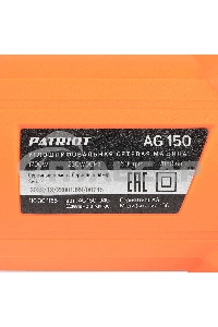 Машина углошлифовальная (УШМ) PATRIOT AG 150, тонкий корпус, пылезащищенная.Вт, Диск 150 мм