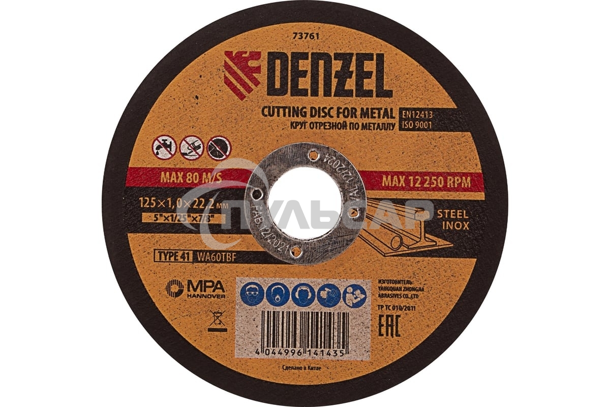 Круг отрезной по металлу Denzel WA60TBF 125х1.0х22.2мм 73761