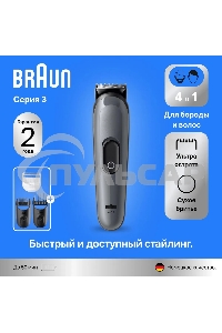 Триммер Braun AIO3500 серый (насадок в компл:3шт)