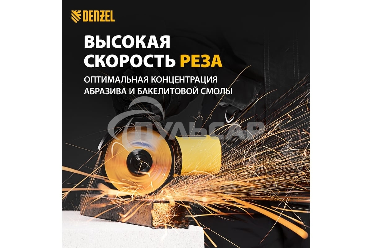 Круг отрезной по металлу Denzel WA60TBF 125х1.0х22.2мм 73761