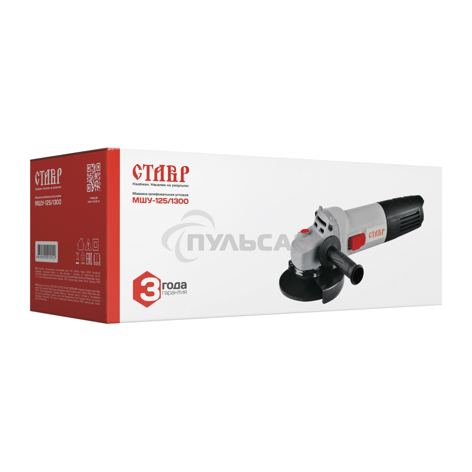 Машина шлифовальная угловая электрическая Ставр МШУ-125/1300