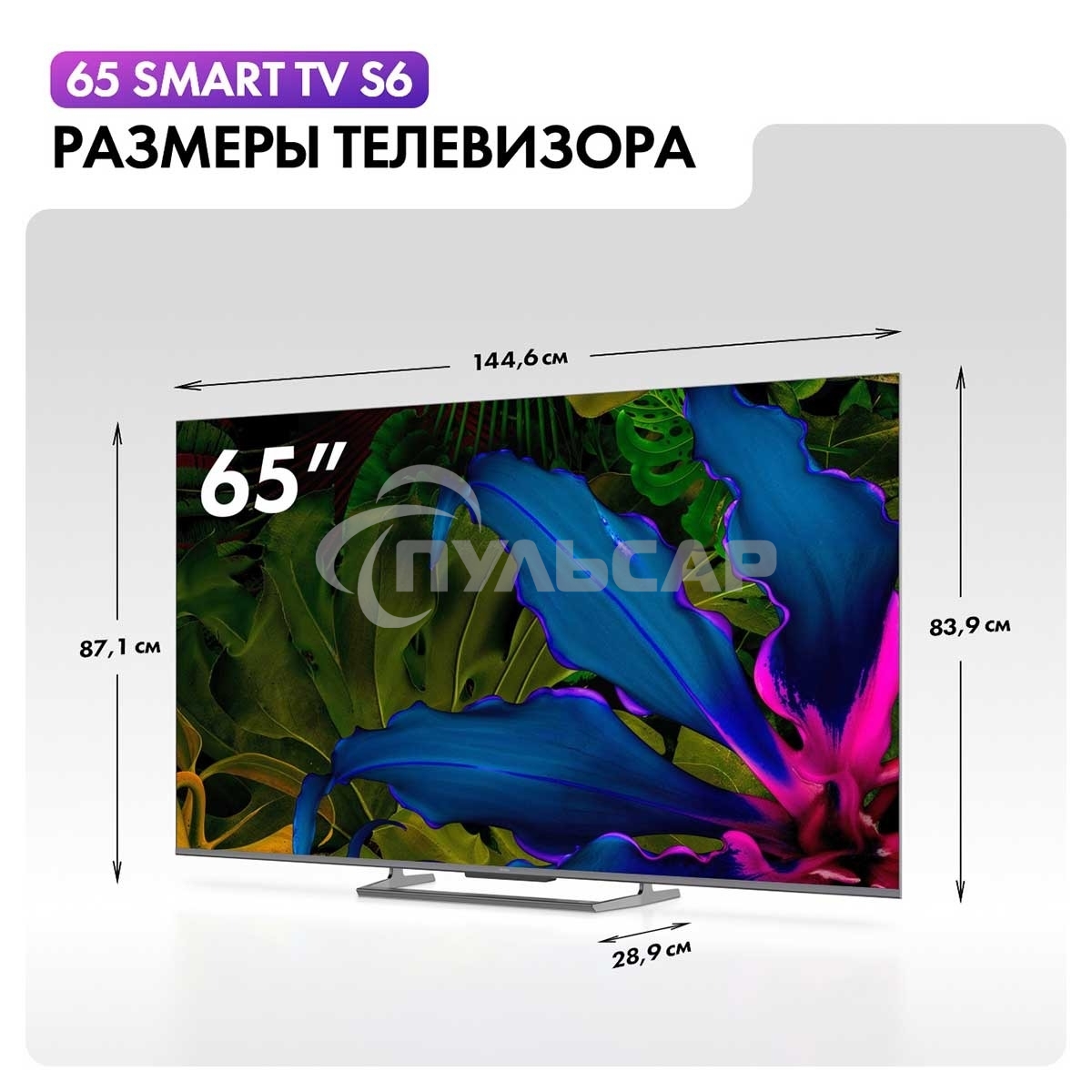 Телевизор Haier 65 Smart TV S6 черный HQLED 4K UHD 144Hz Android