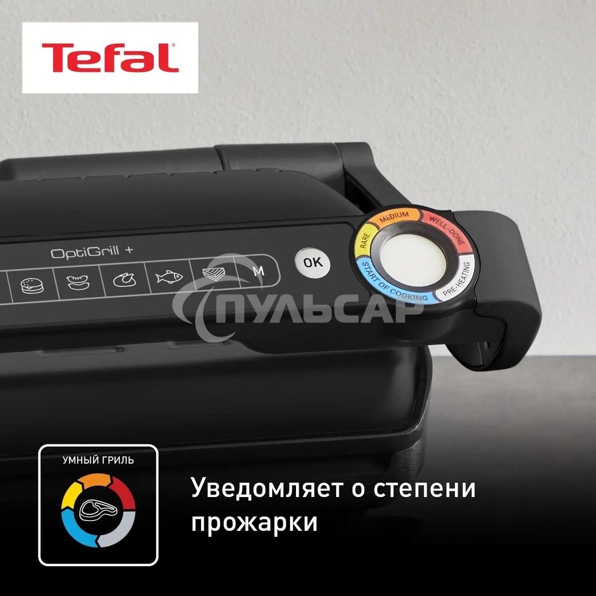 Электрогриль Tefal Optigrill+ GC717810, черный