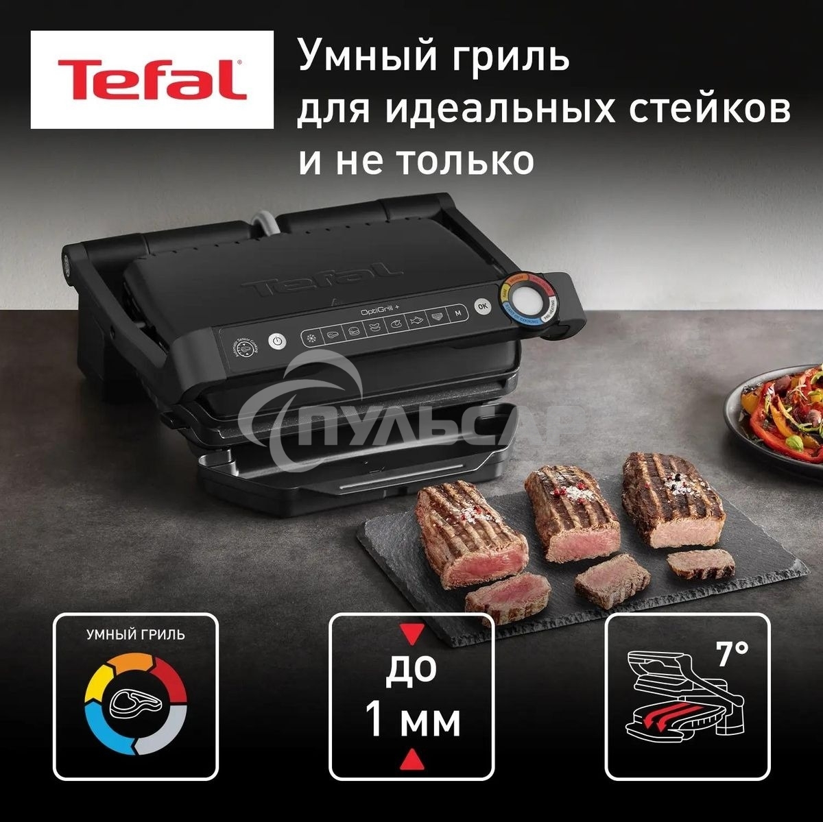 Электрогриль Tefal Optigrill+ GC717810, черный
