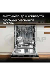 Встраиваемая посудомоечная машина Hyundai HBD 672 2100Вт полноразмерная