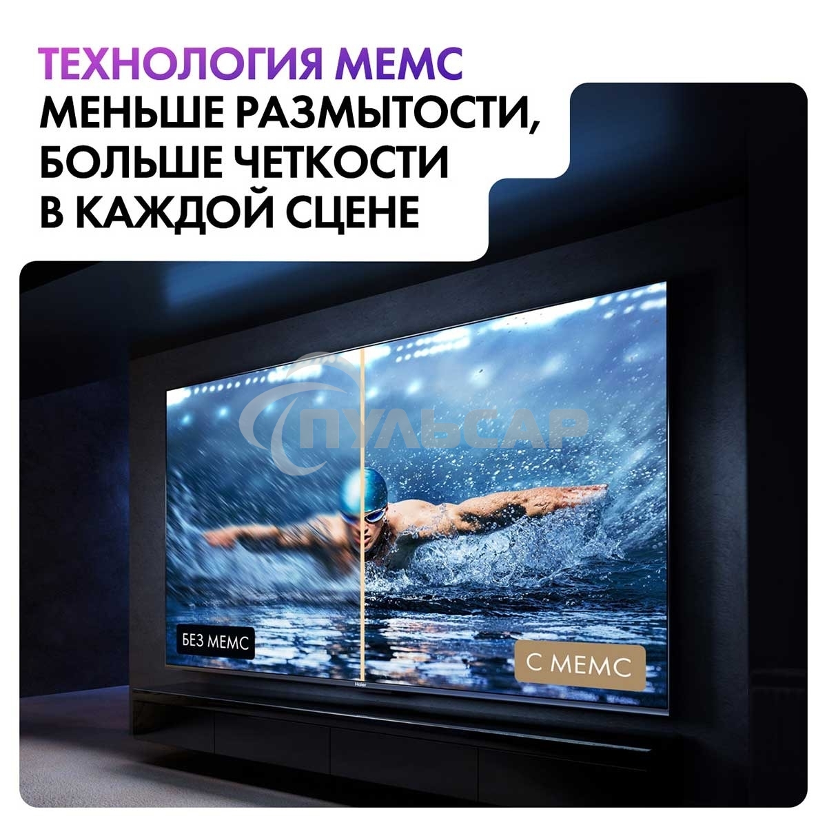 Телевизор Haier 65 Smart TV S6 черный HQLED 4K UHD 144Hz Android