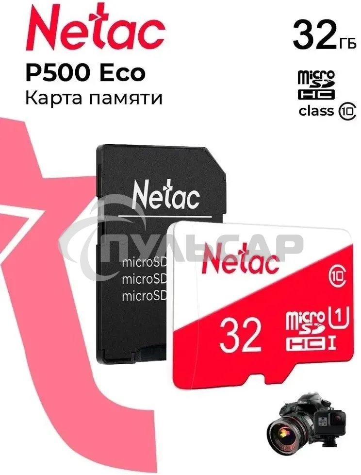 Флеш карта Netac P500 ECO 32Gb MicroSDHC C10 up to 80Mb/s, retail pack with SD Adapter