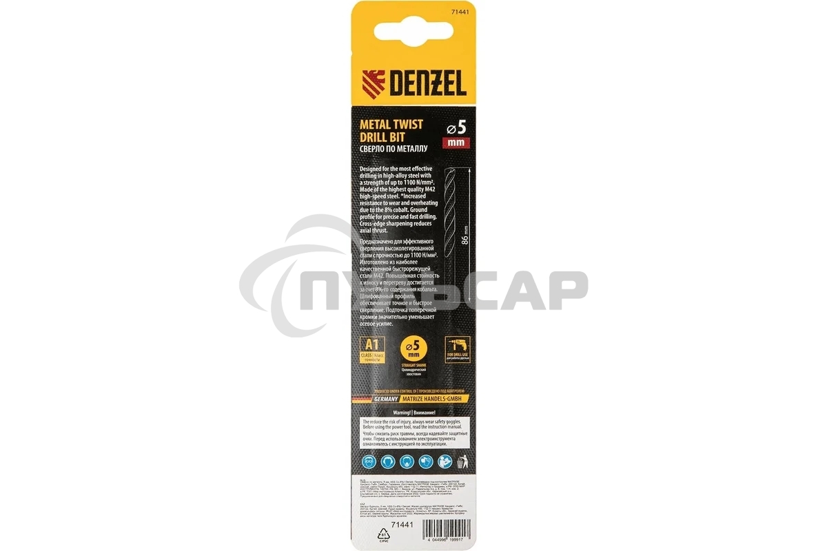 Сверло по металлу Denzel 5 мм, HSS Co-8%