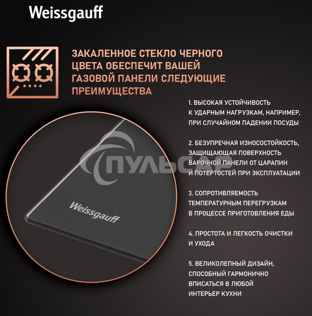 Газовая варочная панель Weissgauff HG 640 BG