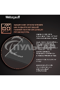 Газовая варочная панель Weissgauff HG 640 BG