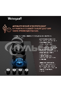 Газовая варочная панель Weissgauff HG 640 BG