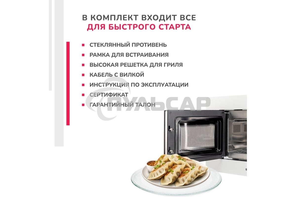 Микроволновая печь встраиваемая SImfer MD2714 22л,1150Вт, гриль, нержавеющая сталь