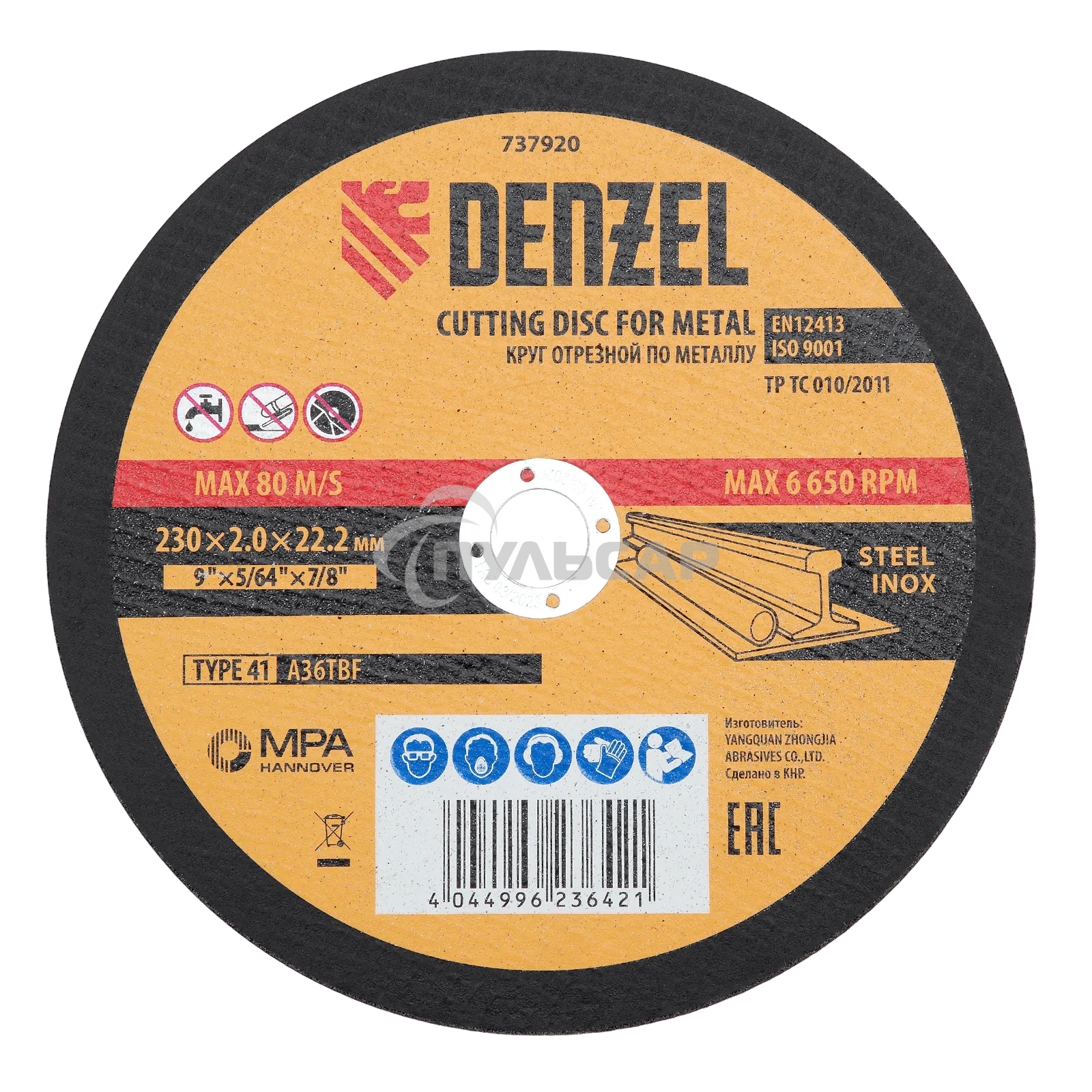 Круг отрезной по металлу Denzel 230 х 2,0 х 22,2 мм, A36TBF, в метал. банке, 5 шт.