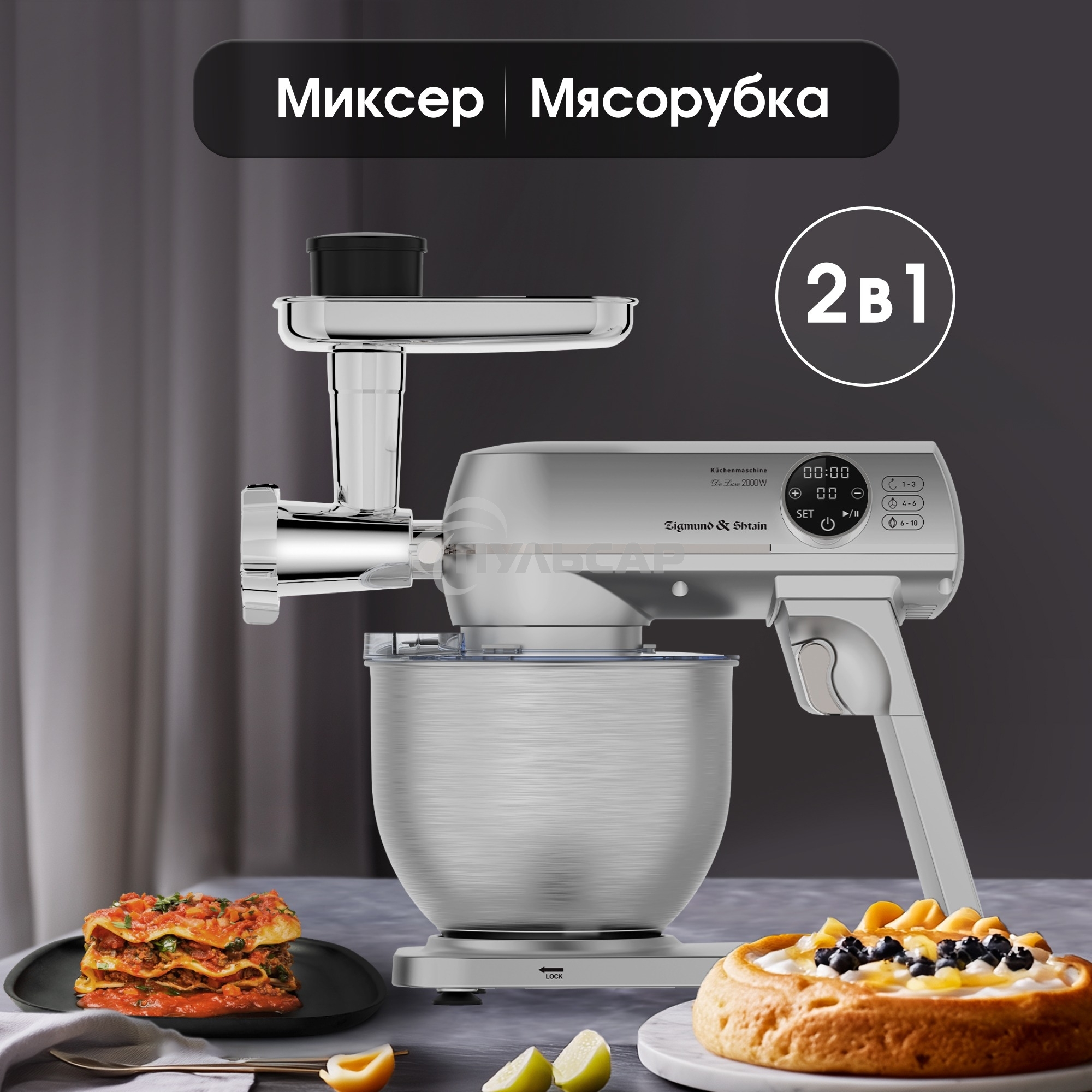 Кухонный комбайн Zigmund & Shtain ZKM-1050