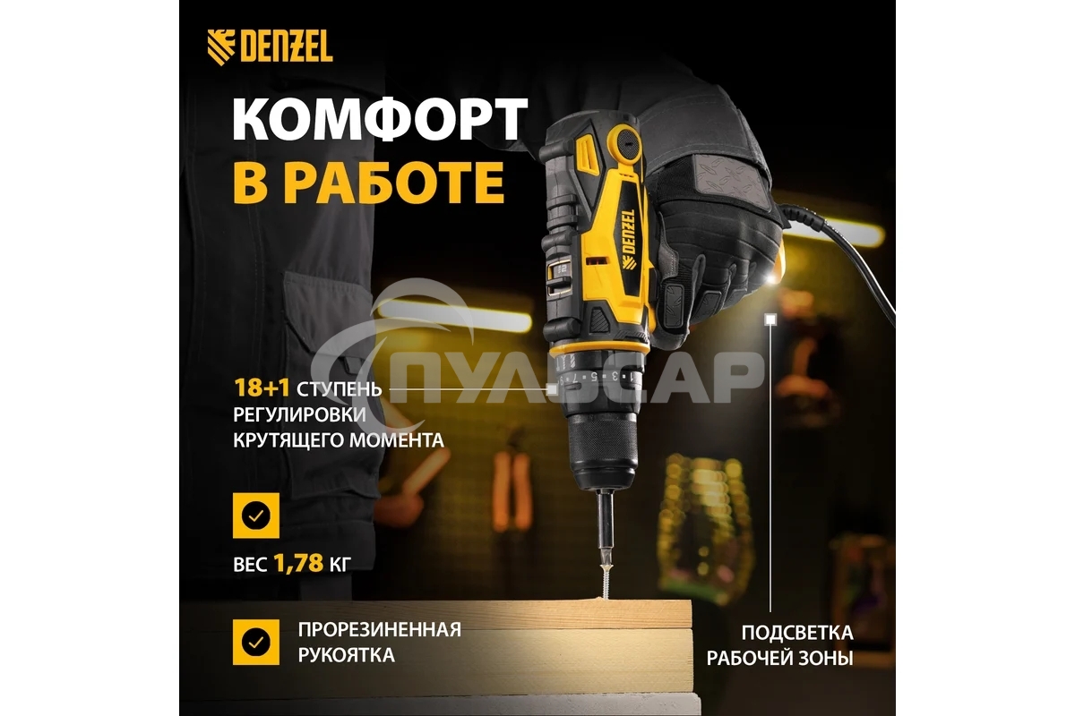 Дрель-шуруповерт Denzel ISD-300-13, Сетевая, 330Вт, Ударная