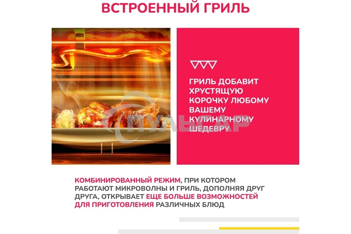 Микроволновая печь встраиваемая SImfer MD2714 22л,1150Вт, гриль, нержавеющая сталь