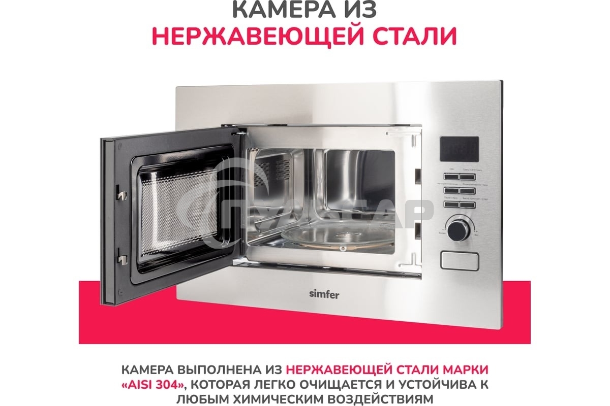 Микроволновая печь встраиваемая SImfer MD2714 22л,1150Вт, гриль, нержавеющая сталь