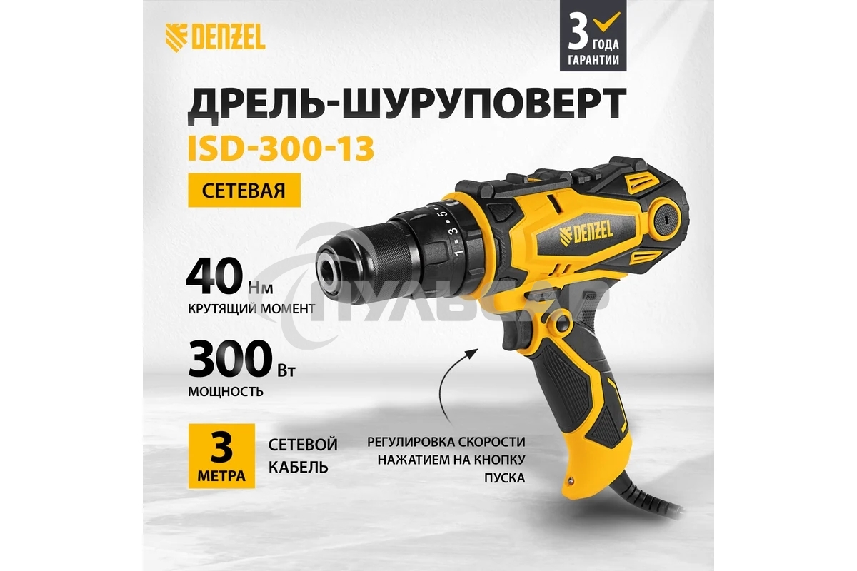 Дрель-шуруповерт Denzel ISD-300-13, Сетевая, 330Вт, Ударная