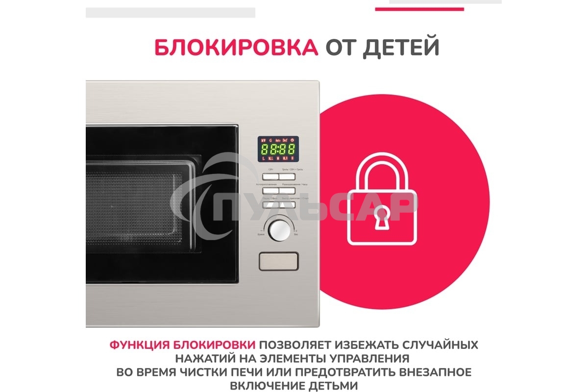 Микроволновая печь встраиваемая SImfer MD2714 22л,1150Вт, гриль, нержавеющая сталь
