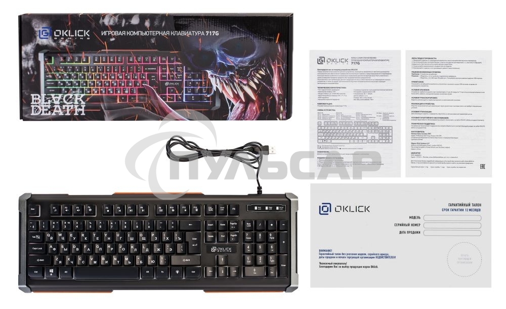 Клавиатура проводная Oklick 717G BLACK DEATH черный/оранжевый USB Multimedia for gamer LED