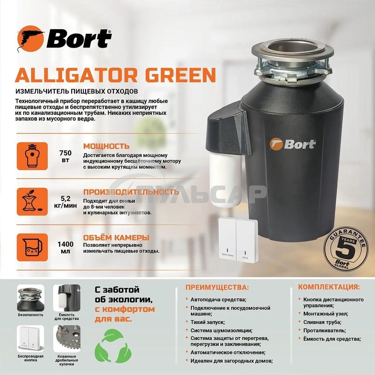 Измельчитель пищевых отходов Bort Alligator Green 750Вт черный