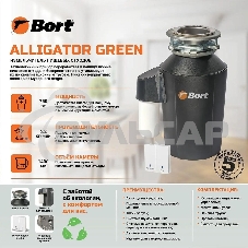 Измельчитель пищевых отходов Bort Alligator Green 750Вт черный
