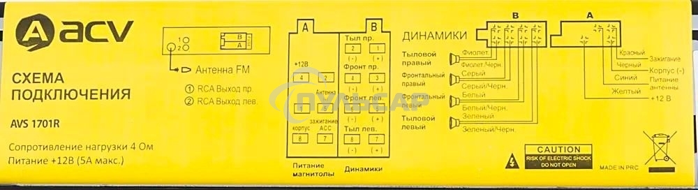 Автомагнитола ACV AVS-1701R 1DIN 4x15Вт