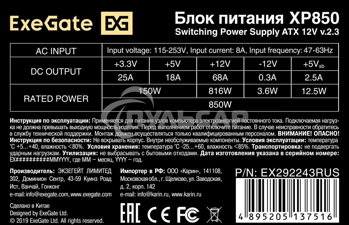 Блок питания ExeGate XP850 (EX292243RUS-S), 850W, 120мм, черный
