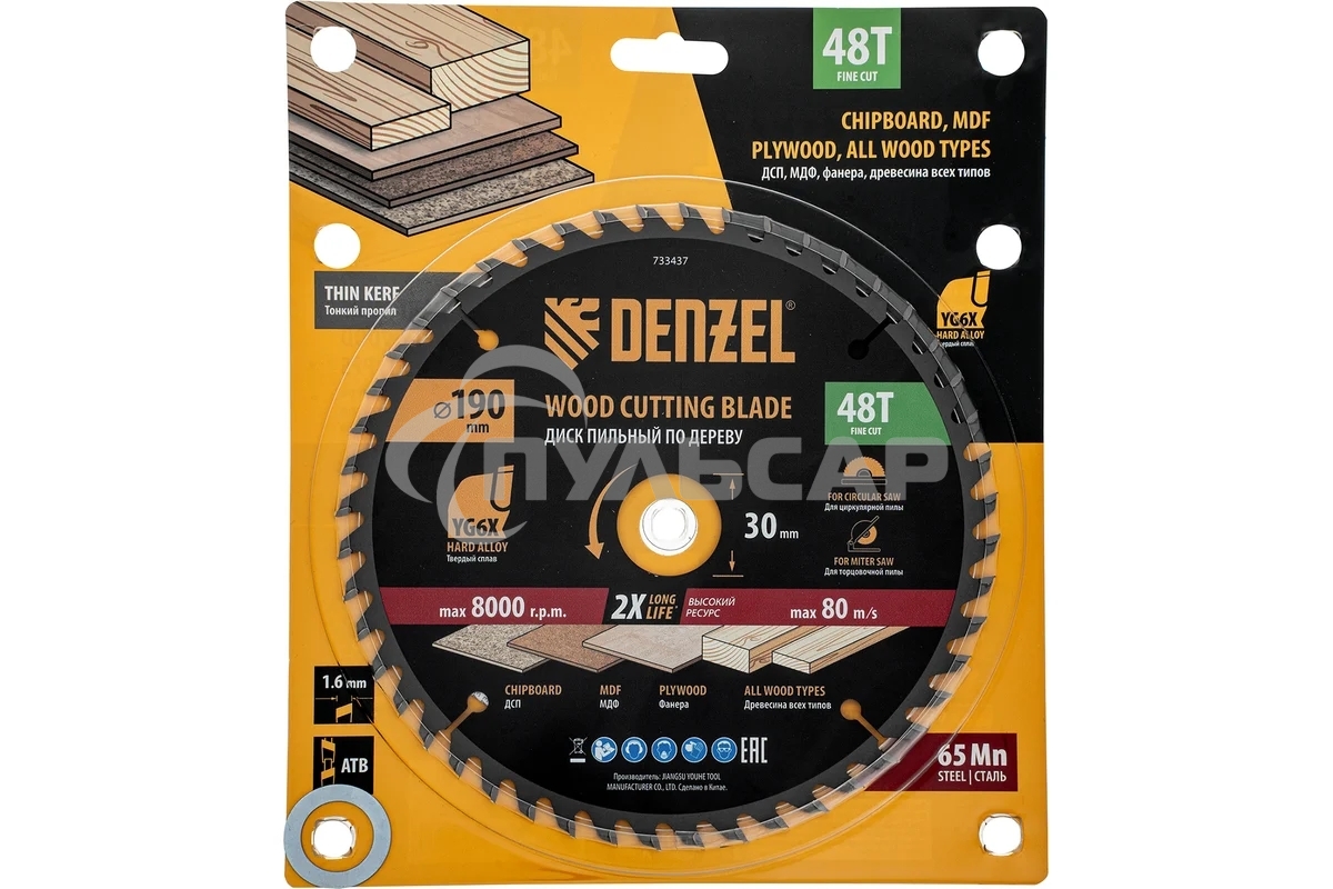 Пильный диск по дереву Denzel ф190 х 30 мм, 48 зубьев, тонкий 733437