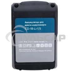 Батарея аккумуляторная Кратон CD-18-Li-1,5 18В 1.5А·ч Li-Ion (3 11 02 035)
