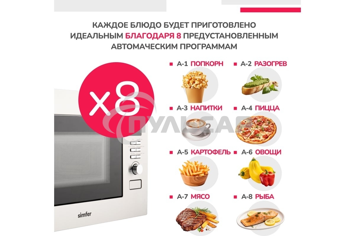 Микроволновая печь встраиваемая SImfer MD2714 22л,1150Вт, гриль, нержавеющая сталь