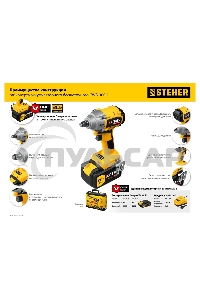Гайковерт STEHER 20В бесщеточный, 1 АКБ (4А·ч), в кейсе. CWB-300-1