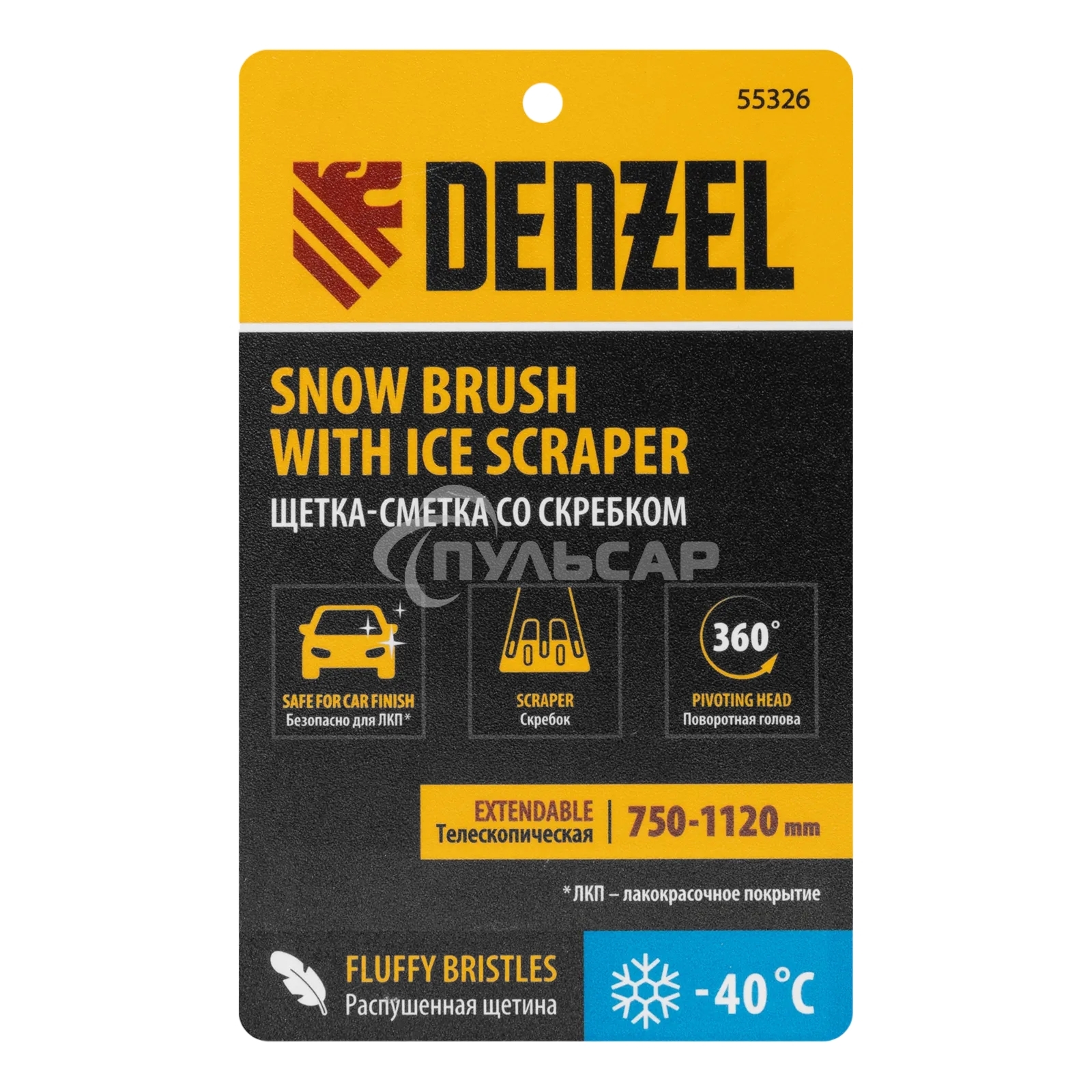 Щетка сметка со скребком Denzel телескоп, поворотная голова, 750-1120 мм