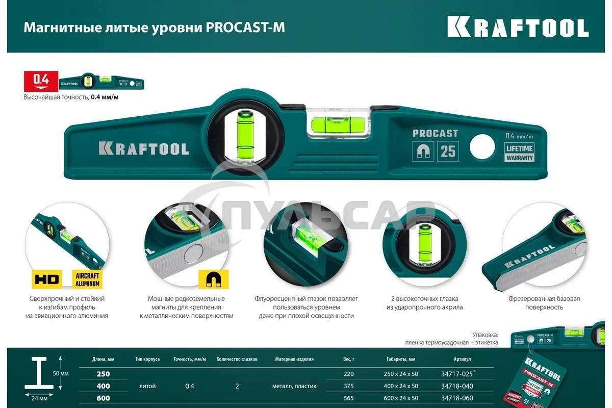 Магнитный литой уровень KRAFTOOL 600 мм PROCAST-M