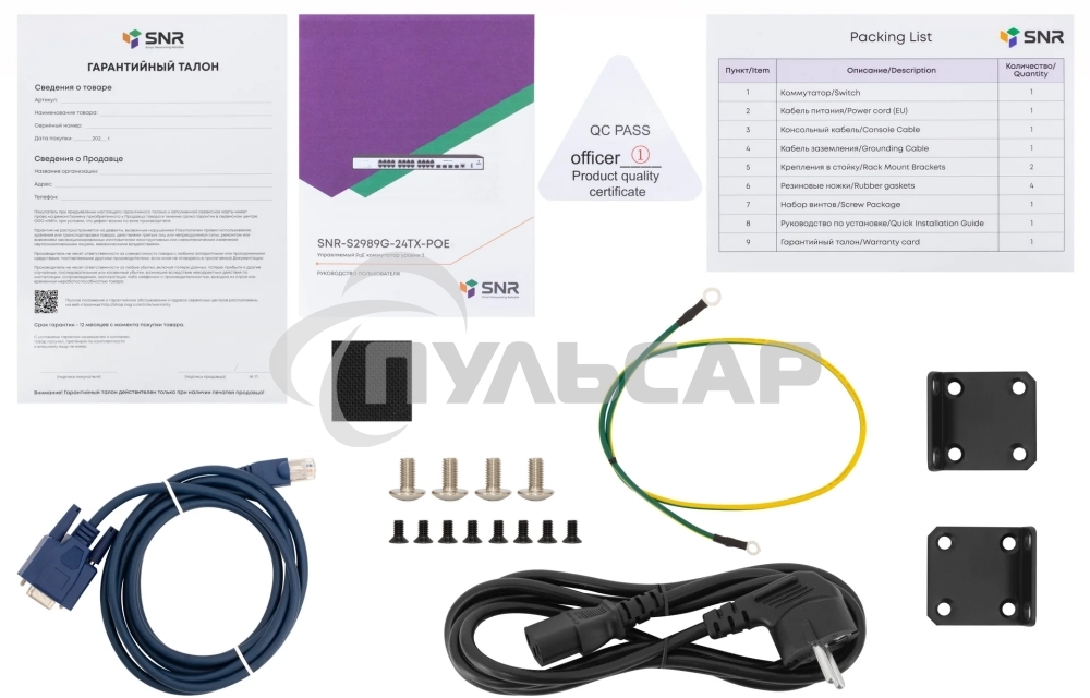 Коммутатор управляемый SNR уровня 2 SNR-S2989G-24TX