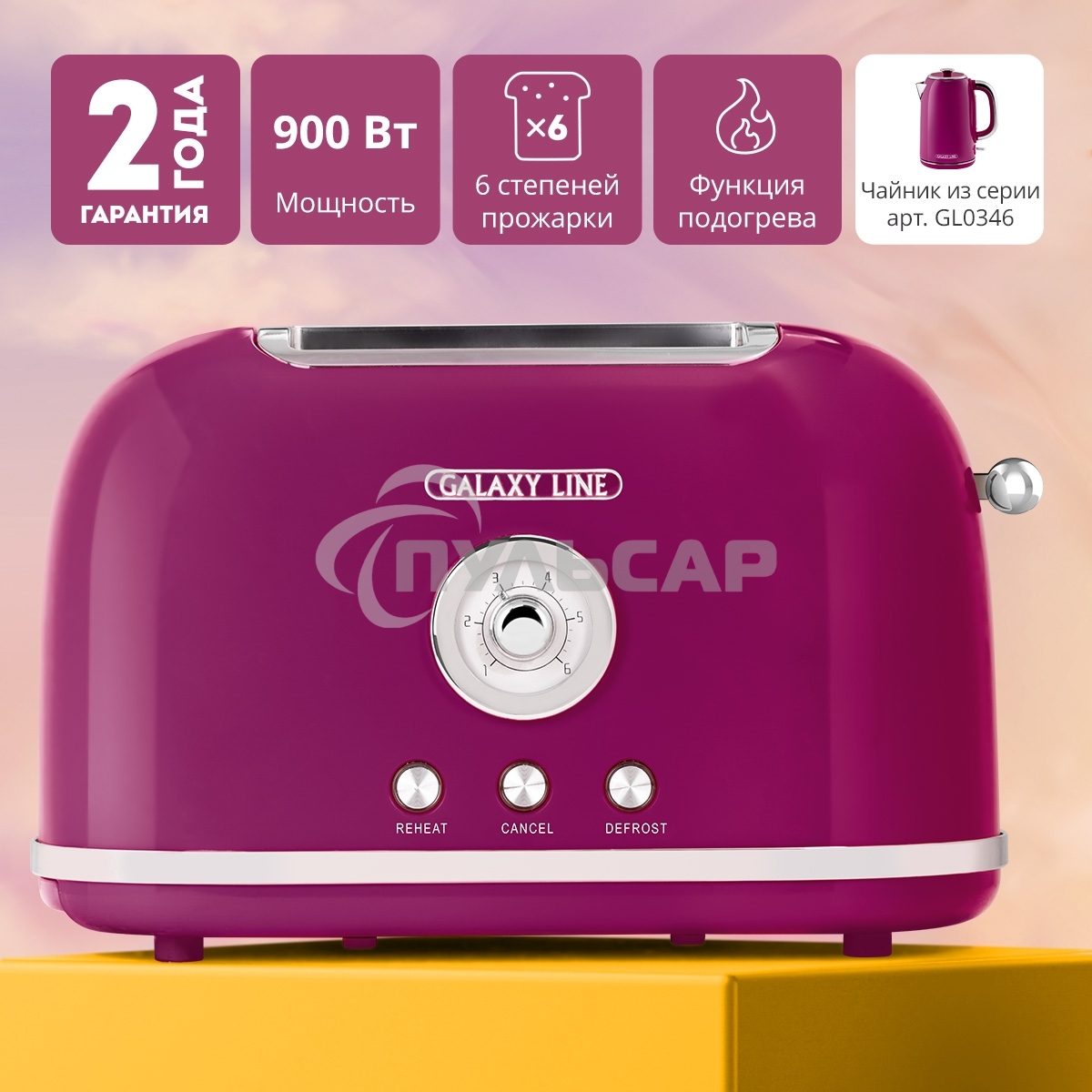 Тостер Galaxy Line GL 2916, малиновый джем, металл, 900 Вт, 6 степеней поджарки