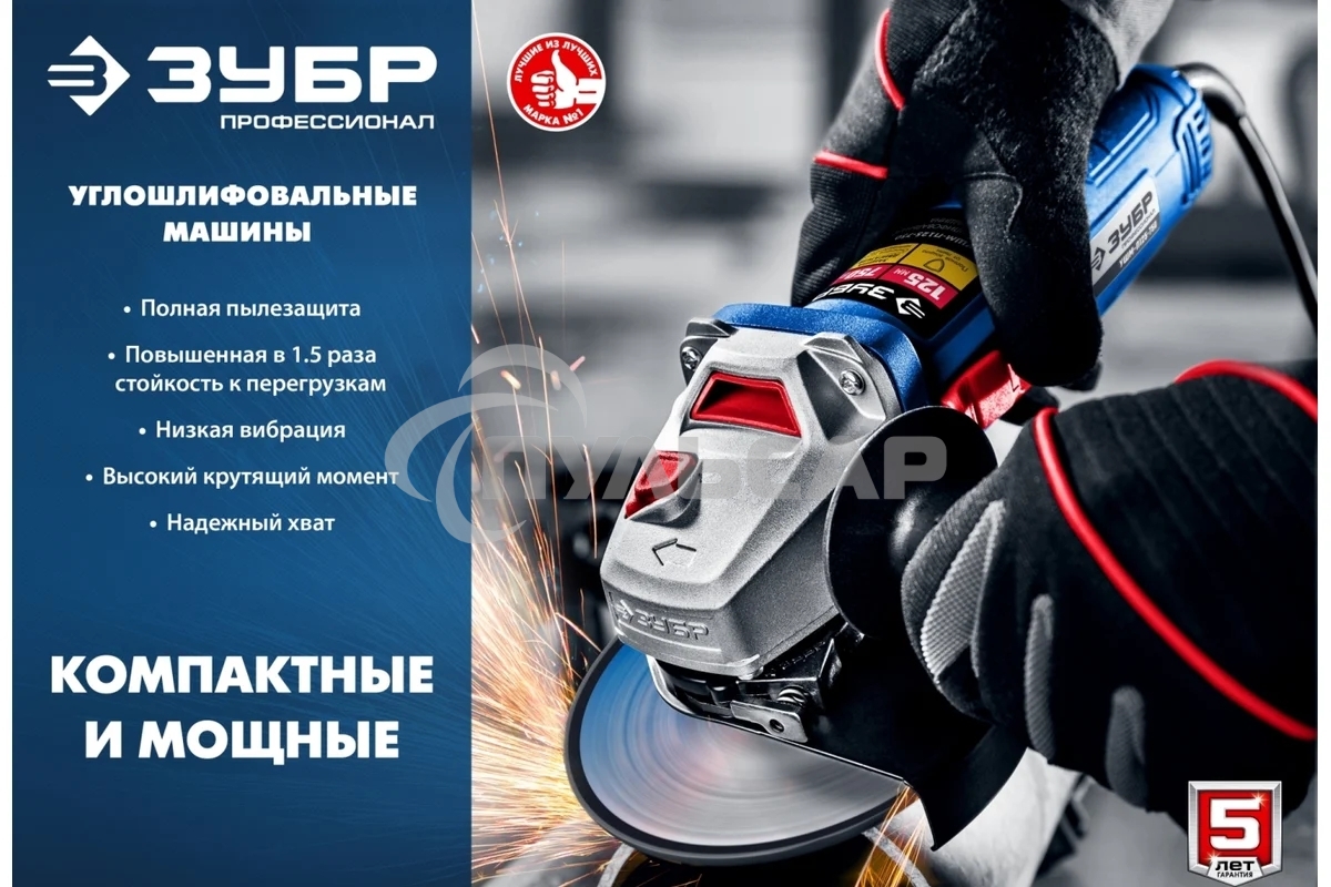Углошлифовальная машина ЗУБР Профессионал одноруч. хват, пылезащита, 125 мм, 11000 об/мин, 750 Вт УШМ-П125-750