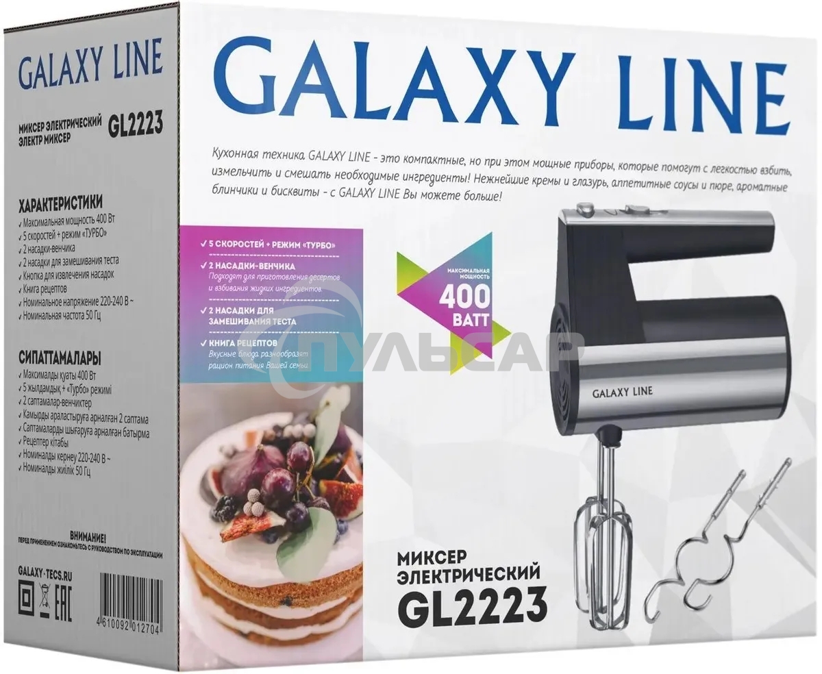 Миксер электрический Galaxy Line GL 2223, серый, ручной, 400 Вт, 5 скоростей, 2 насадки-венчика